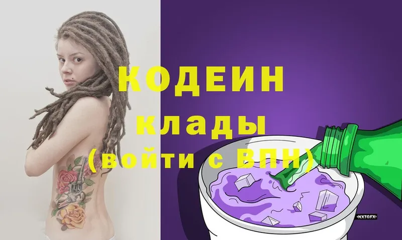 Codein Purple Drank  Армянск 